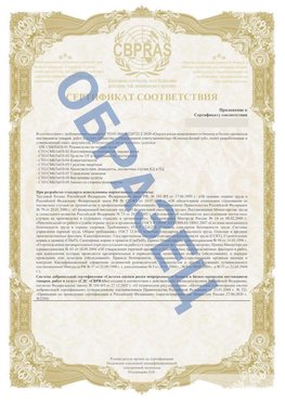 Образец Приложение к СТО 01.064.00220722.2-2020 Шахты Сертификат СТО 01.064.00220722.2-2020 